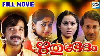 Rithubhetham Malayalam Movie  National Award Winner    Vineeth  Geetha  Nedumudi Venu  Monisha