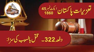 Pakistan Penal Code 1860 Article 322 Urdu  Pakistan Penal Code