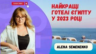 Найкращі готелі Єгипту у 2023 році