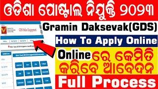 How To Apply GDS Online 2023  GDS Online Apply Full Process  Odisha Job Alert