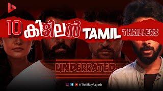 Top 10 Underrated Tamil Thriller Movies  Part 02  Ragesh  ThrillR