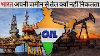 Why India Does Not Extract Oil From Its Land  Indian Oil Reserves  In Hindi  Knowledge INDIA