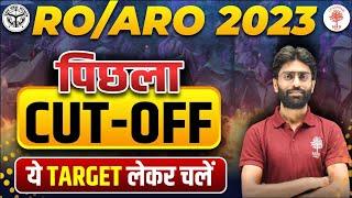 UPPSC RO ARO CUT OFF 2023  RO ARO CUT OFF  RO ARO PREVIOUS CUT OFF  RO ARO 2023 EXPECTED CUT OFF