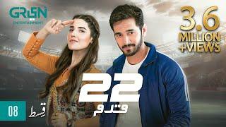 22 Qadam  Episode 08  Wahaj Ali  Hareem Farooq  6th Aug 23  Green TV Entertainment