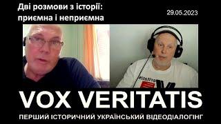 Дві розмови з історії приємна і неприємна