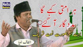 Altaf Ziya  Khoobsurat Naat Shareef  Jashn Eid Milad un Nabi  Jaunpur Natiya Mushaira