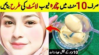 Skin Whitening Remedy At Home  Rang Gora Karne Ka Tarika  Skin Glowing & brightening