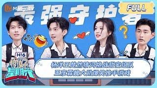 ENG SUB《你好 星期六》20230722期 #杨洋#王楚然 游戏互动超甜 #魏大勋 #王彦霖 爆笑推手 #我的人间烟火 #yangyang #wangchuran｜Hello Saturday