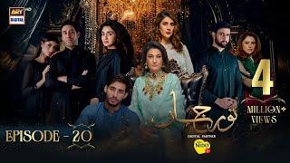 Noor Jahan Episode 20  Digitally Presented by Nestle Nido1+   2 August  2024 Eng Sub ARY Digital