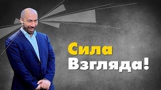 СИЛА ВЗГЛЯДА. Как смотреть на собеседника @Elmira_Dovlatova