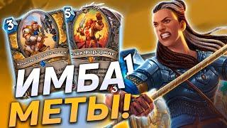  САМАЯ СИЛЬНАЯ КОЛОДА В ИГРЕ 70% WR  Секрет Паладин  Hearthstone - Закаленные Степями