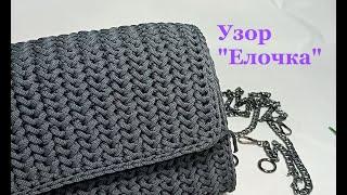 Узор Елочка крючком.