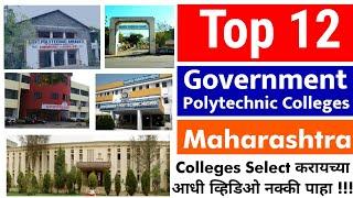 Top 12 Government Polytechnic Colleges in Maharashtra