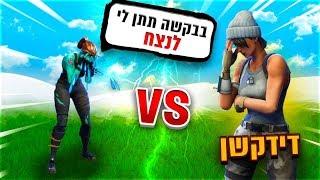 יצאתי נגד נגר בסוף המשחק ועשיתי מימנו צחוק - פורטנייט