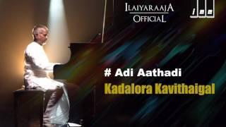 Kadalora Kavithaigal  Adi Aathadi Song  S Janaki  Ilaiyaraaja Official