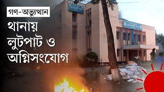 ফরিদপুরে বিজয়োল্লাস আওয়ামী লীগের কার্যালয় ভাঙচুর-অগ্নিসংযোগ  Faridpur  News  Prothom Alo