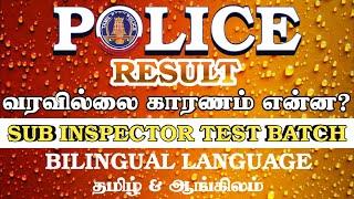 PC RESULT ஏன் வரவில்லை? அதற்கான காரணம் என்ன? எப்போது வர வாய்ப்பு உள்ளது? SI ONLINE TEST BATCH ₹499