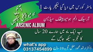 Arsenic album 30 arsenic album 200  arsenic album homeopathy  arsenic album use & benefits