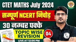 Maths for CTET Paper 2 & 1  CTET Maths Paper 2  NCERT Maths for CTET JULY 2024 #4 Kamaldeep Sir