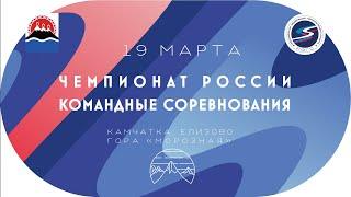 Награждение. Чемпионат и Первенство России по горным лыжам - командные соревнования.