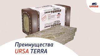 Преимущества утеплителя URSA TERRA