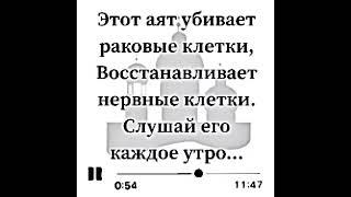 ЭТОТ АЯТ УБИВАЕТ РАКОВЫЕ КЛЕТКИВОССТАНАВЛИВАЕТ НЕРВНЫЕ КЛЕТКИ.