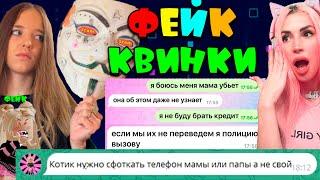 ФЕЙК ROBLOX QUEEN МЕНЯ ОБМАНУЛА на РОБУКСЫ РОБЛОКС