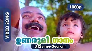 Unarumee Gaanam HD Video Song  Thilakan  Ilayaraja  P Padmarajan - Moonnaampakkam