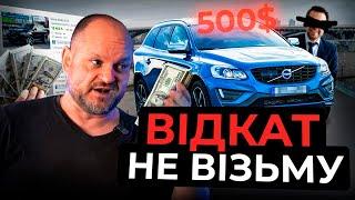 ВІД ЦЬОГО НЕ ВРЯТУЄ АВТОПІДБІР циганський двіж при огляді Volvo XC 60 OR1-AUTO автоподбор Украина