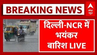 Delhi Rain Live News  दिल्ली-NCR में भयंकर बारिश LIVE  Weather Update
