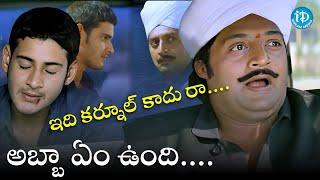 ఇది కర్నూల్ కాదు రా.... Okkadu Movie Scenes  Mahesh Babu  Bhoomika  iDream HDMovies