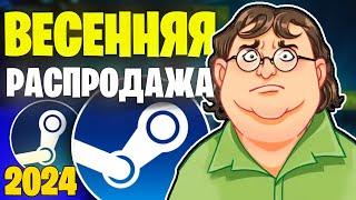 ️Весенняя распродажа Steam 2024 - стикеры скидки на игры стим оформление профиля steam