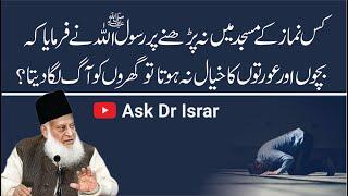 Ghar Main Namaz Parhnay kay Baray Main Sawal  Dr. Israr Ahmed R.A  Question Answer