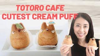 Totoro Cream Puff Cafe in Tokyo Shimokitazawa トトロシュークリームが食べれるカフェ・龍猫（龙猫）泡芙