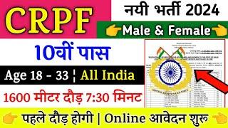 Join CRPF  CRPF Recruitment 2024 Apply Online  CRPF New Vacancy 2024 Notification  Full Details