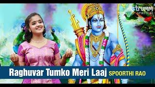 Raghuvar Tumko Meri Laaj I Spoorthi Rao I Tulsidas I Shri Ram Soulful Bhajan