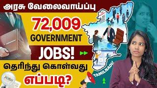 Government Jobs 2023 in Tamil  How to Find Government Jobs?  Latest Government Recruitments