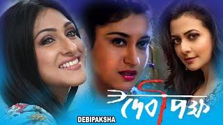 Devi Paksha  Bengali Full Movie  Prasenjit Rituparna Satabdi Koyel Soumitra Sandha RoyBiplab