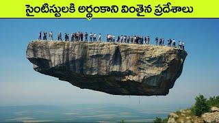 6 Places on Earth Where Gravity Doesnt Seem to Work  amazing illusions  facts in telugu