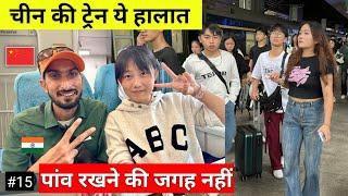 Overcrowded train journey in China   शायद इतना तो भारत कि ट्रेन में भी नहीं भरते