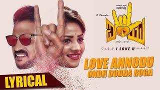 Love Annodu Lyrical Video  I Love You Kannada Movie Songs  Upendra Rachita Ram  R.Chandru