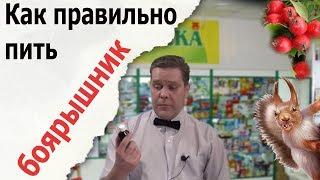 Как правильно пить боярышник