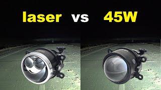 Ярче уже не нужно...Лазерные ПТФ против BI-LED ПТФ 45W  BI LED FOG LASER vs BI LED FOG 45W