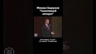 Задорнов про бабулю и самогонный аппарат 1986