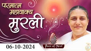 आज की मुरली 06-10-2024 with TEXT  Aaj Ki Murli  BK Usha  DAILY MURLI In Hindi  BRAHMA KUMARIS