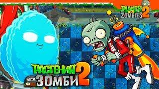  БЕСКОНЕЧНЫЙ СТЕНОРЕХ   Plants vs Zombies 2 Растения против Зомби 2 Прохождение на русском