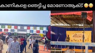 Monoact Kerala School kalolsavam 2023  കാണികളെ ഞെട്ടിച്ച മോണോആക്ട്  Kozhikode 