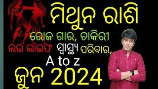 ମିଥୁନ ରାଶି ଜୁନ 2024 ରାଶି ଫଳ mithun rashi 2024rashi fala 2024GEMINI june Horoscop 2024