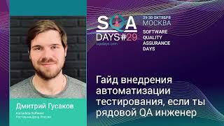 Гайд внедрения автоматизации тестирования если ты рядовой QA инженер