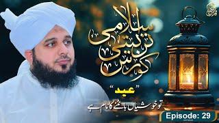 Islami Tarbiyati Course 2024 - Episode 29 - Last Episode - Ramzan Special Program - Ajmal Raza Qadri